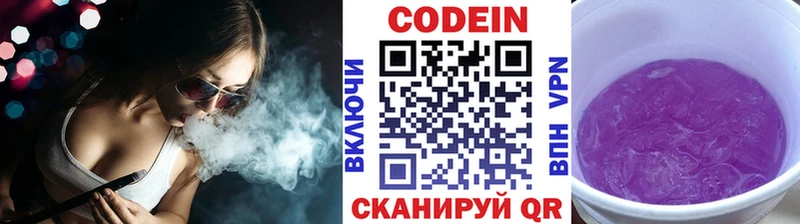 Кодеин Purple Drank  Купить  Джанкой 
